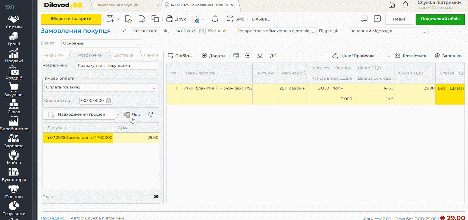 Интерфейс программы Dilovod