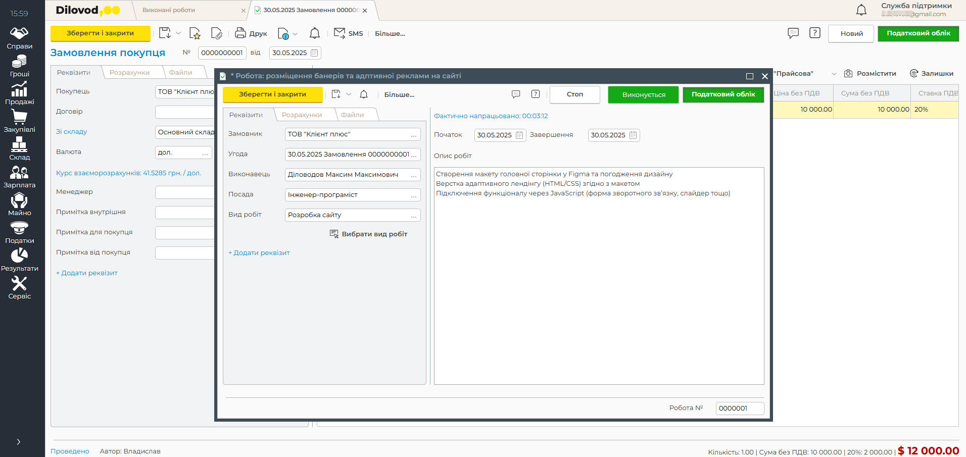 Інтерфейс програми Dilovod