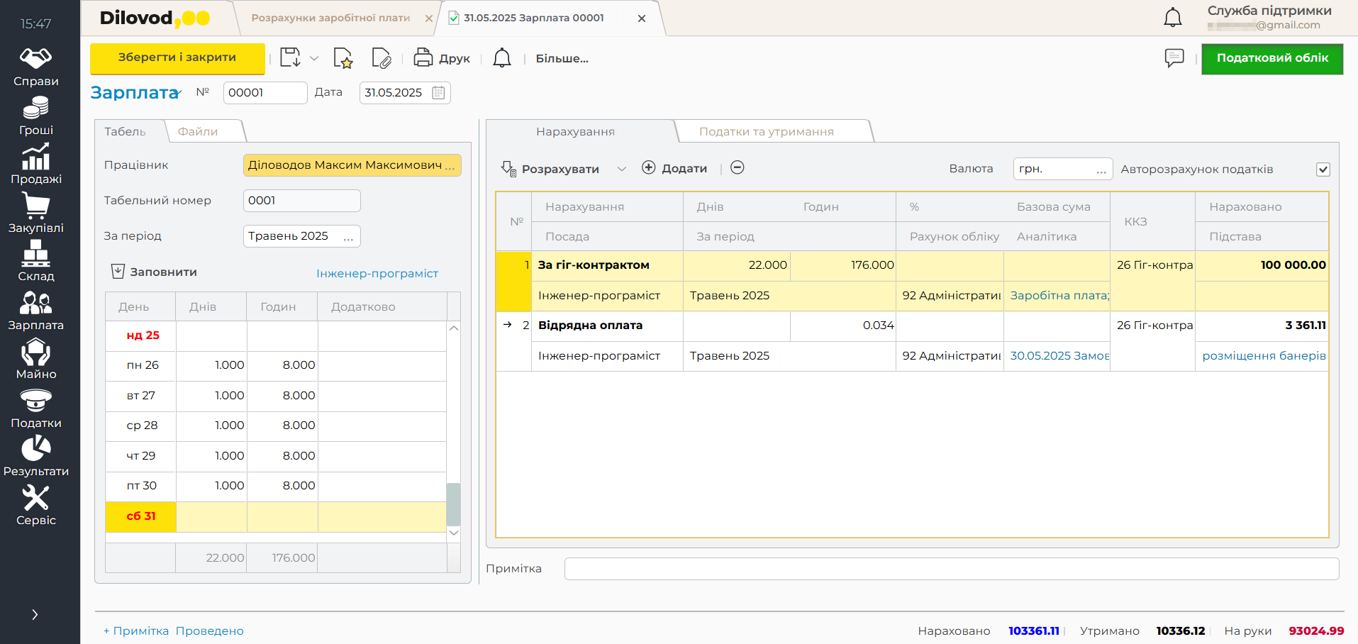 Спрощуйте облік та знижуйте навантаження на команду з Dilovod