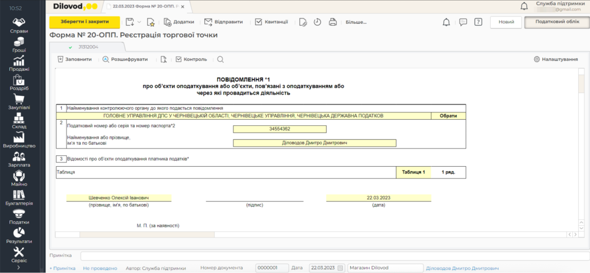 Інтерфейс програми Dilovod