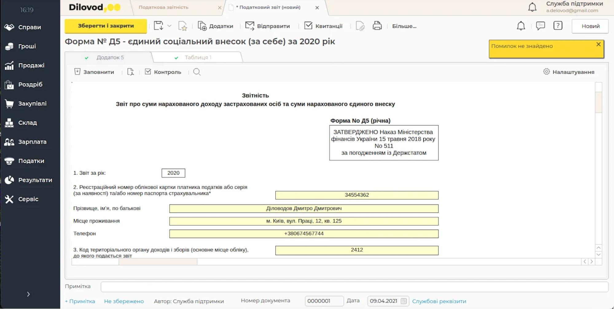Керуйте бухгалтерією без зайвих турбот з Dilovod