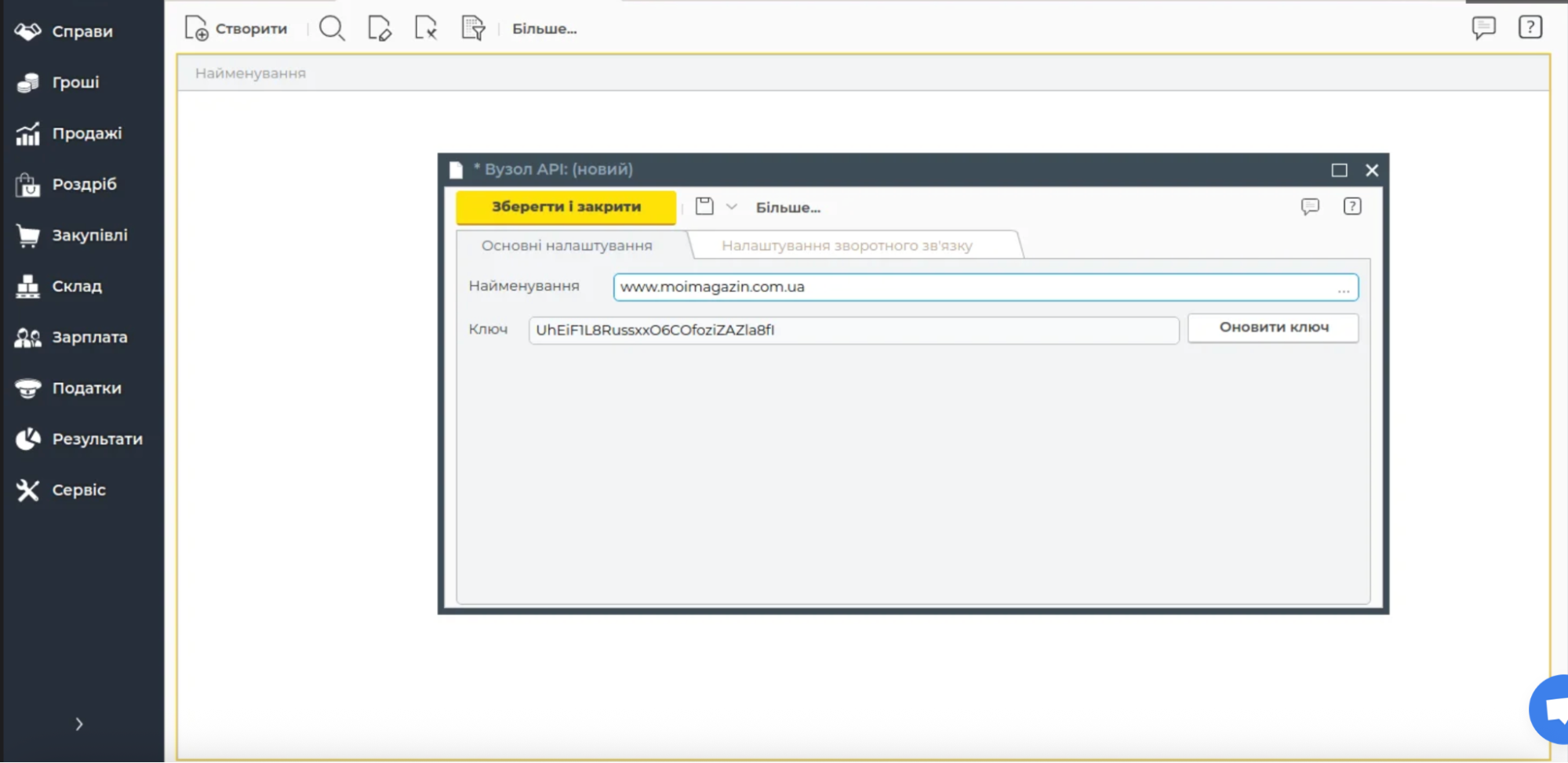 Інтерфейс програми Dilovod