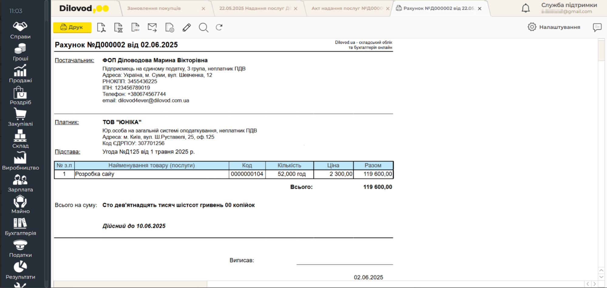 Інтерфейс програми Dilovod
