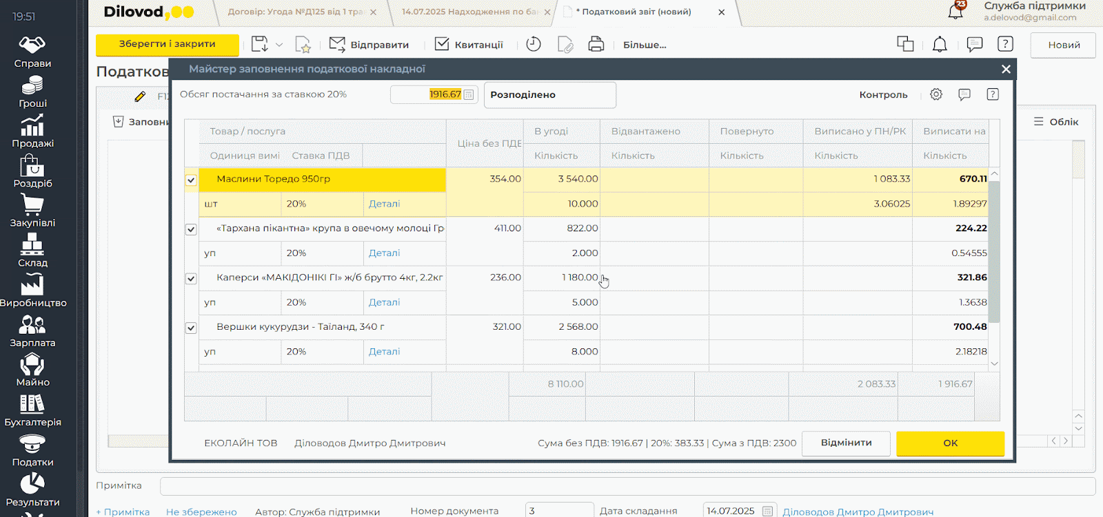 Скриншот интерфейса программы Dilovod