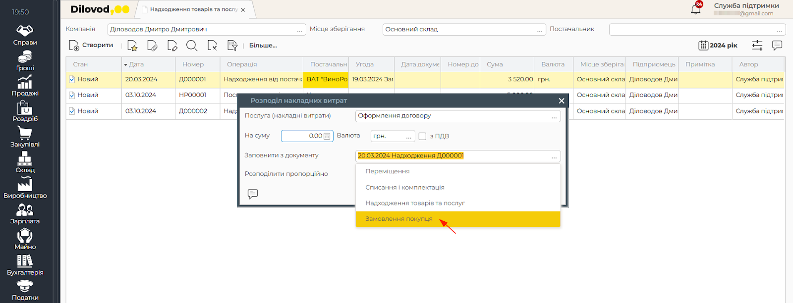 Підтягуйте дані в накладні витрати