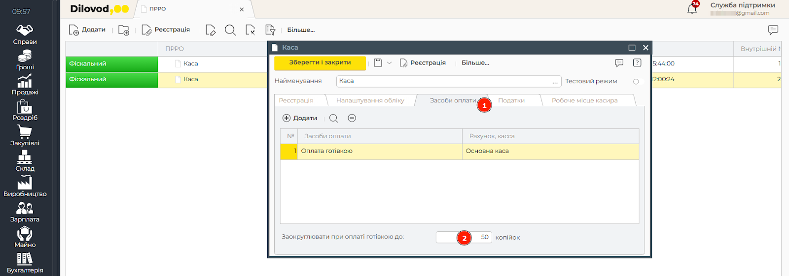 Інтерфейс програми Dilovod