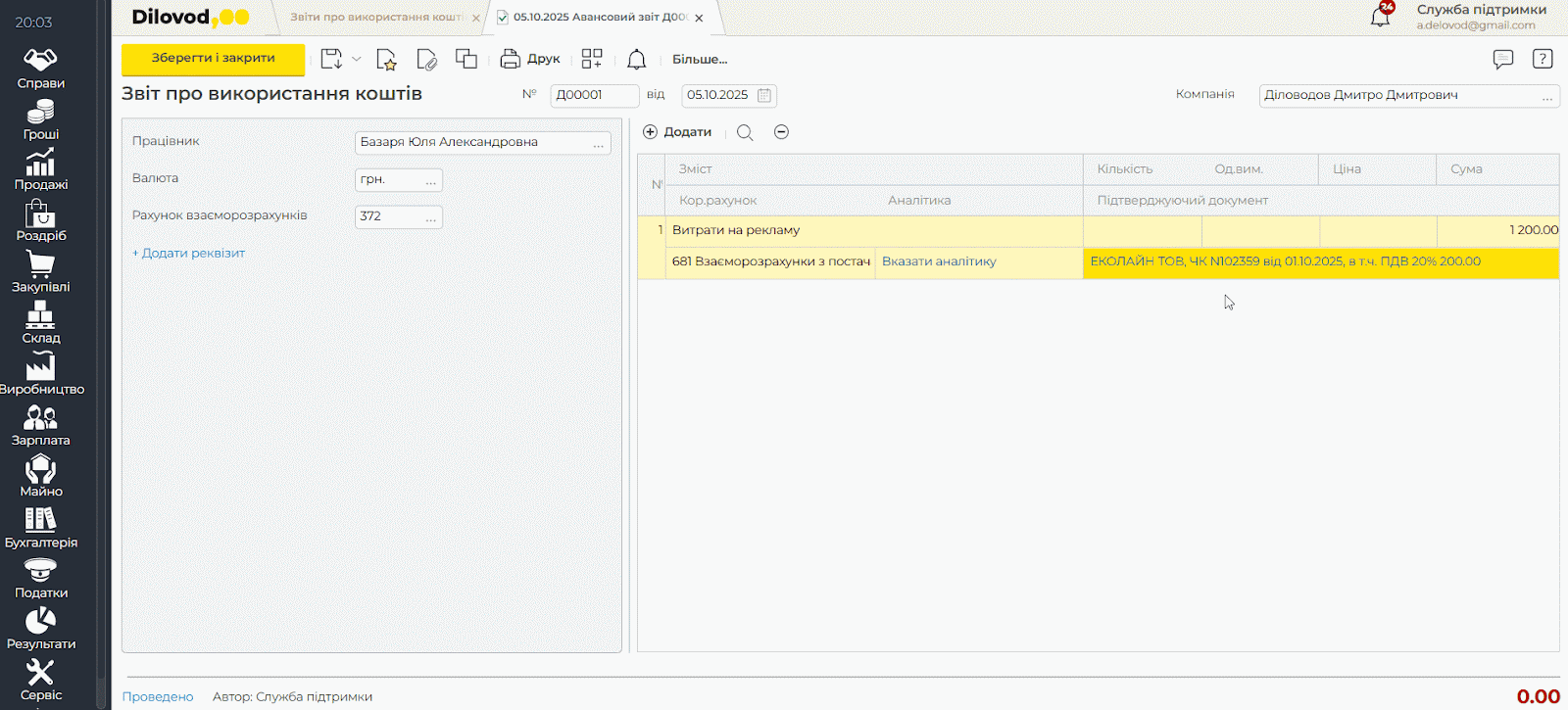 Отримуйте точні дані про документи та ставки ПДВ