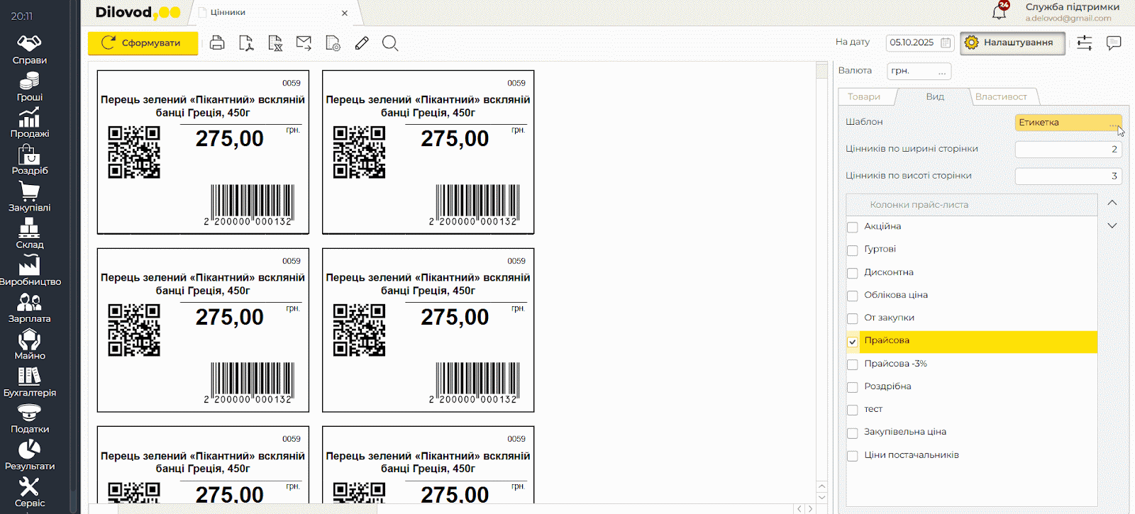 Спрощуйте роботу з асортиментом і QR-кодами
