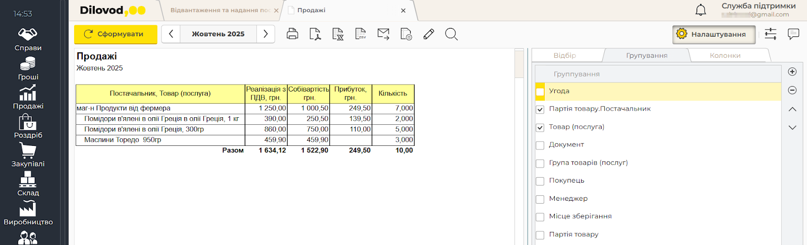 Фіксуйте партії автоматично для коректного партіонного обліку