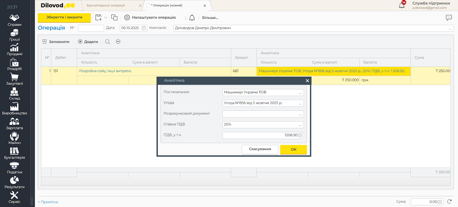 Вказуйте ставку ПДВ під час операцій