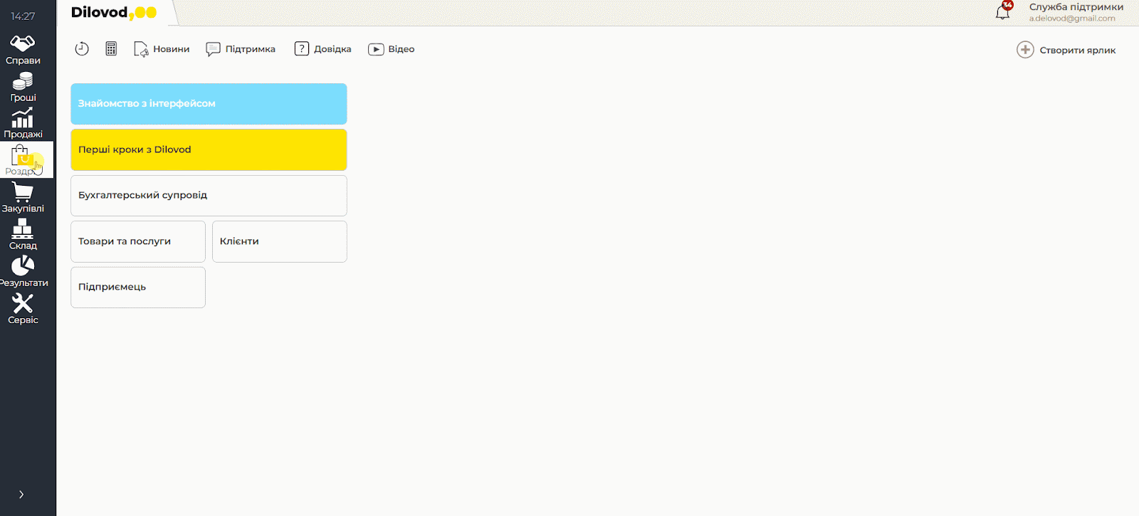Інтерфейс програми Dilovod