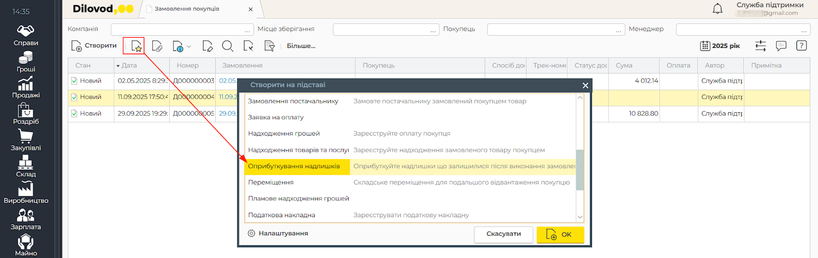 Створюйте оприбуткування товару прямо з замовлення