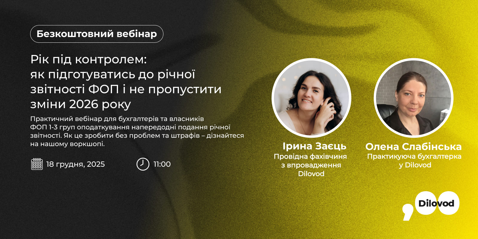 Безкоштовний вебінар