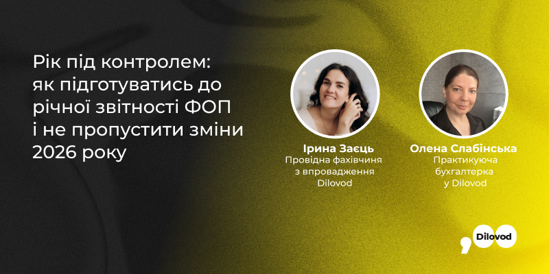 Річна звітність ФОП: порядок підготовки та зміни 2026 року