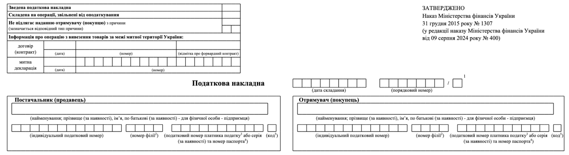 Заголовна частина («шапка») ПН