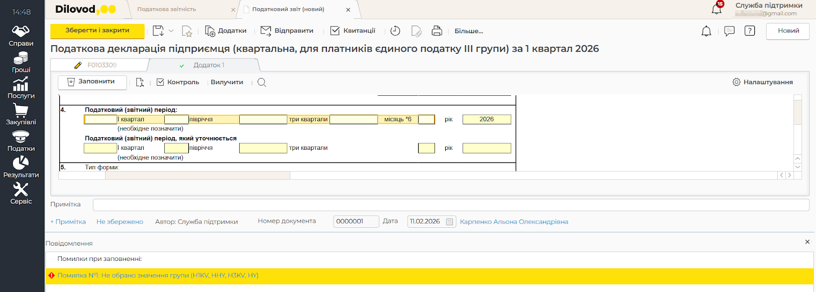 Переглядайте помилки у звітах