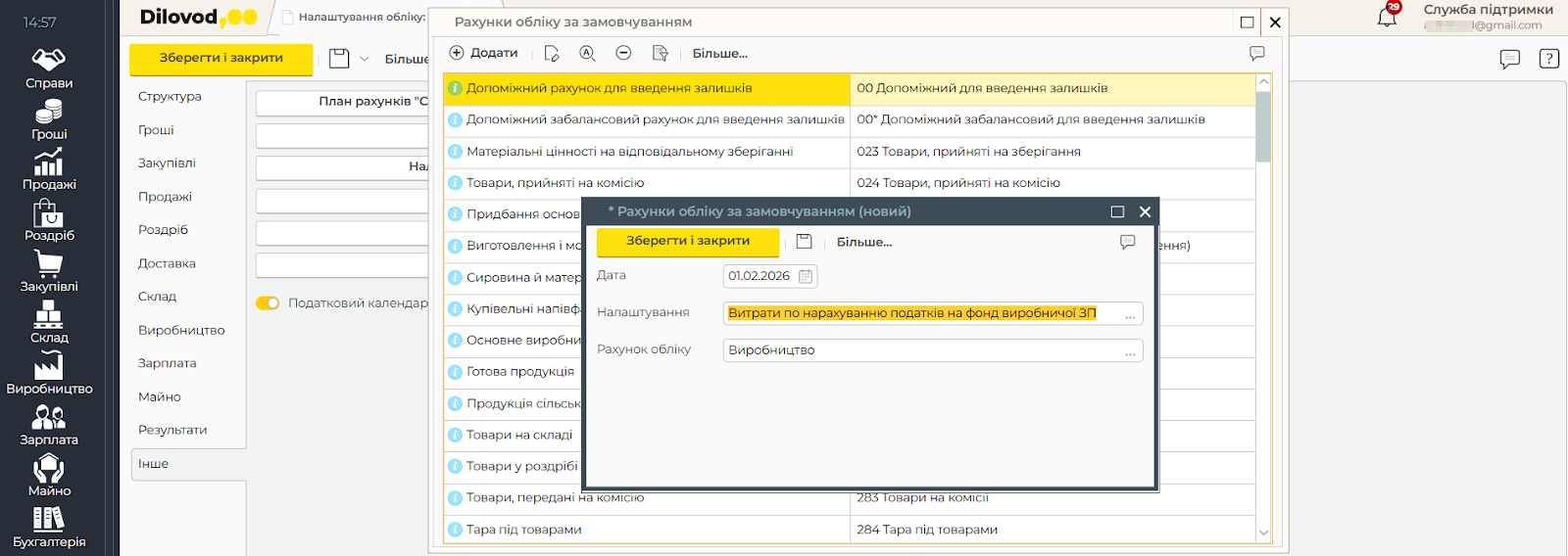 Визначайте рахунок витрат для податків із виробничої зарплати