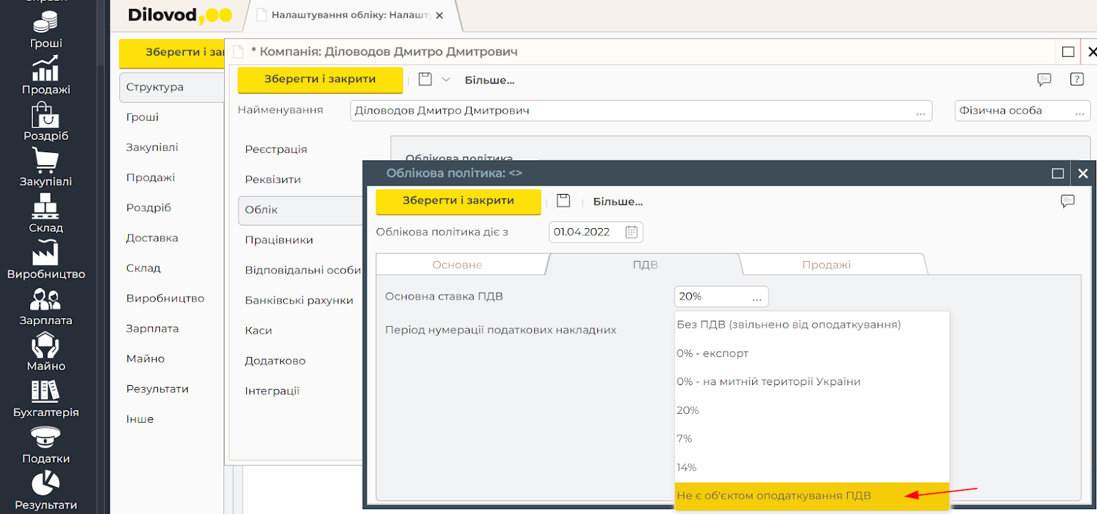 Скриншот інтерфейсу Dilovod