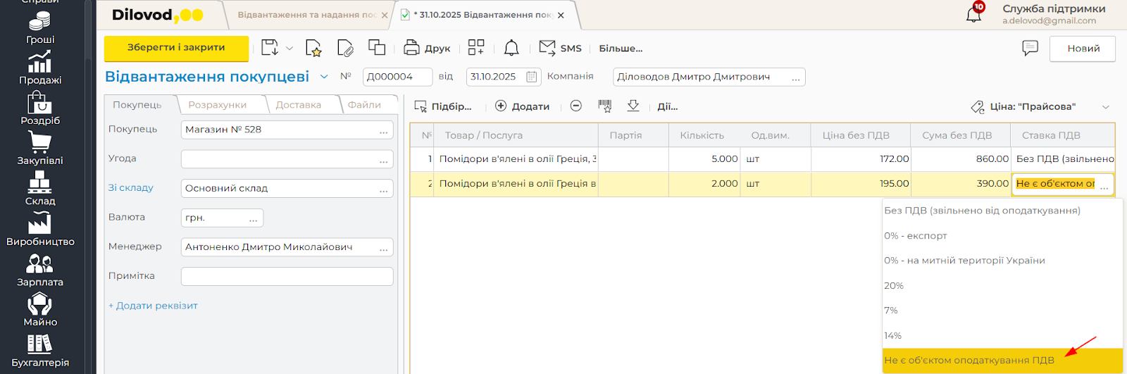 Скриншот інтерфейсу Dilovod