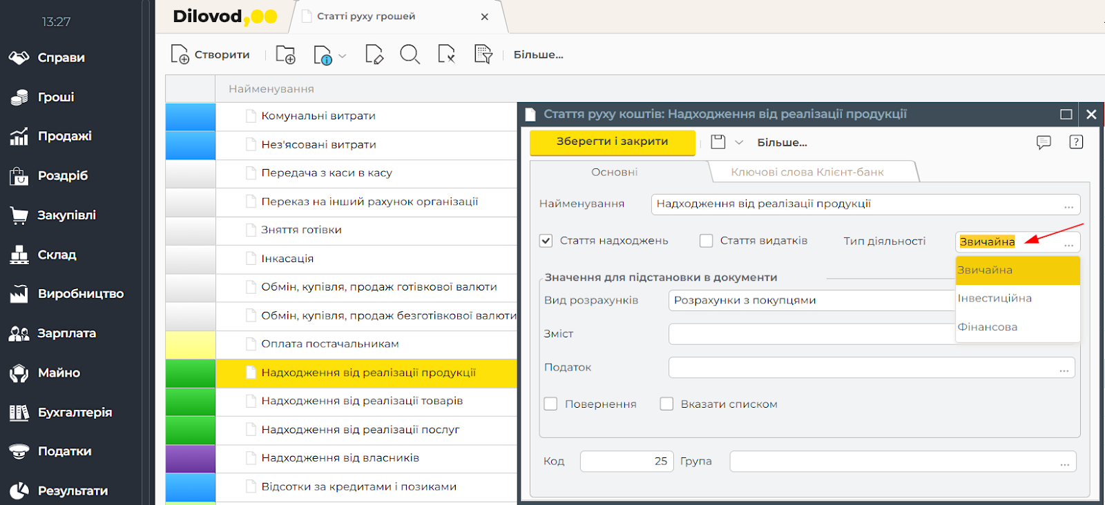 Скриншот інтерфейсу Dilovod