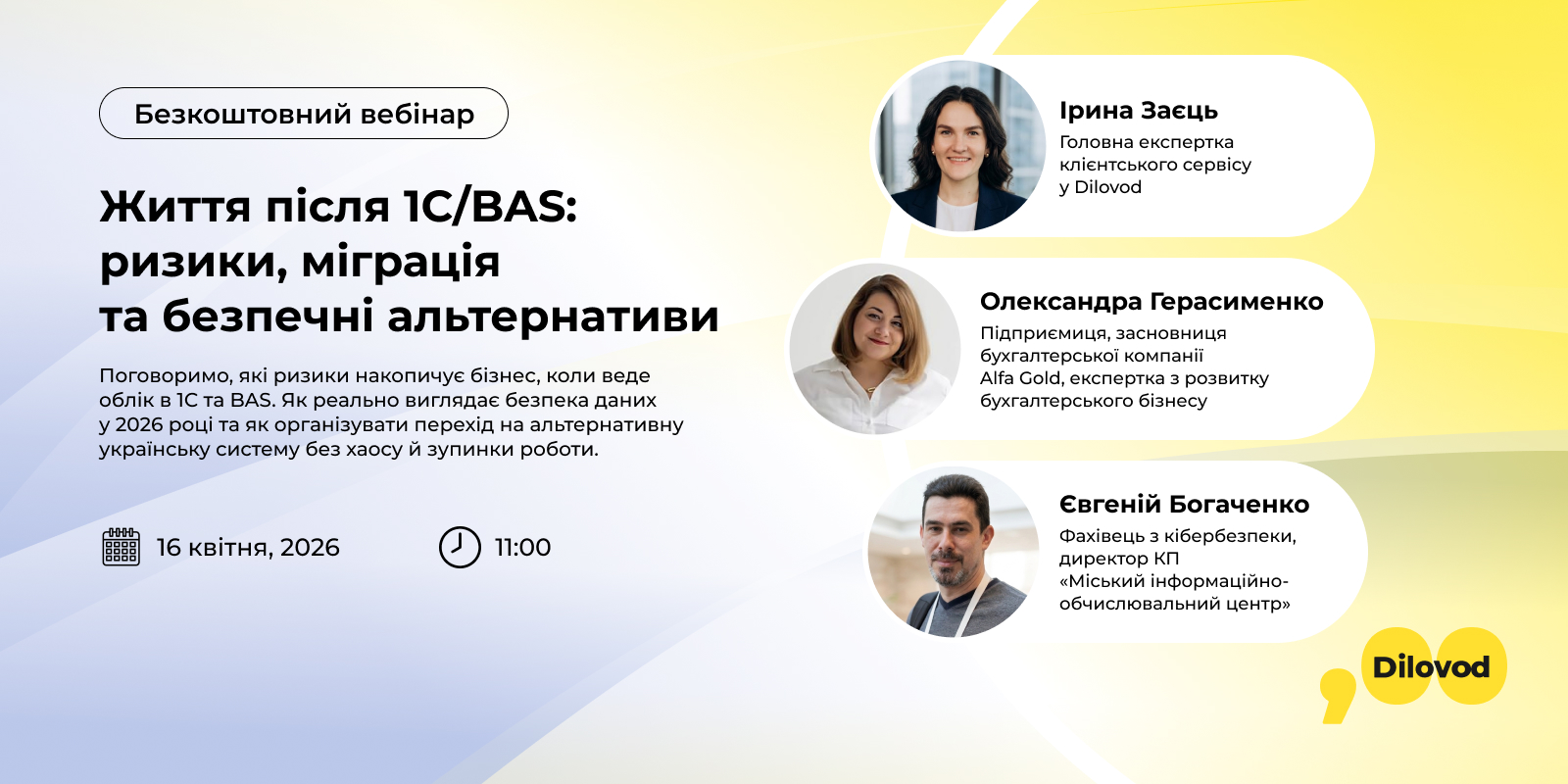 Безкоштовний вебінар