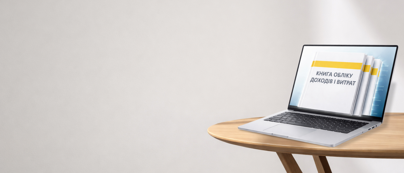 Книга обліку доходів і витрат ФОП: повний гайд