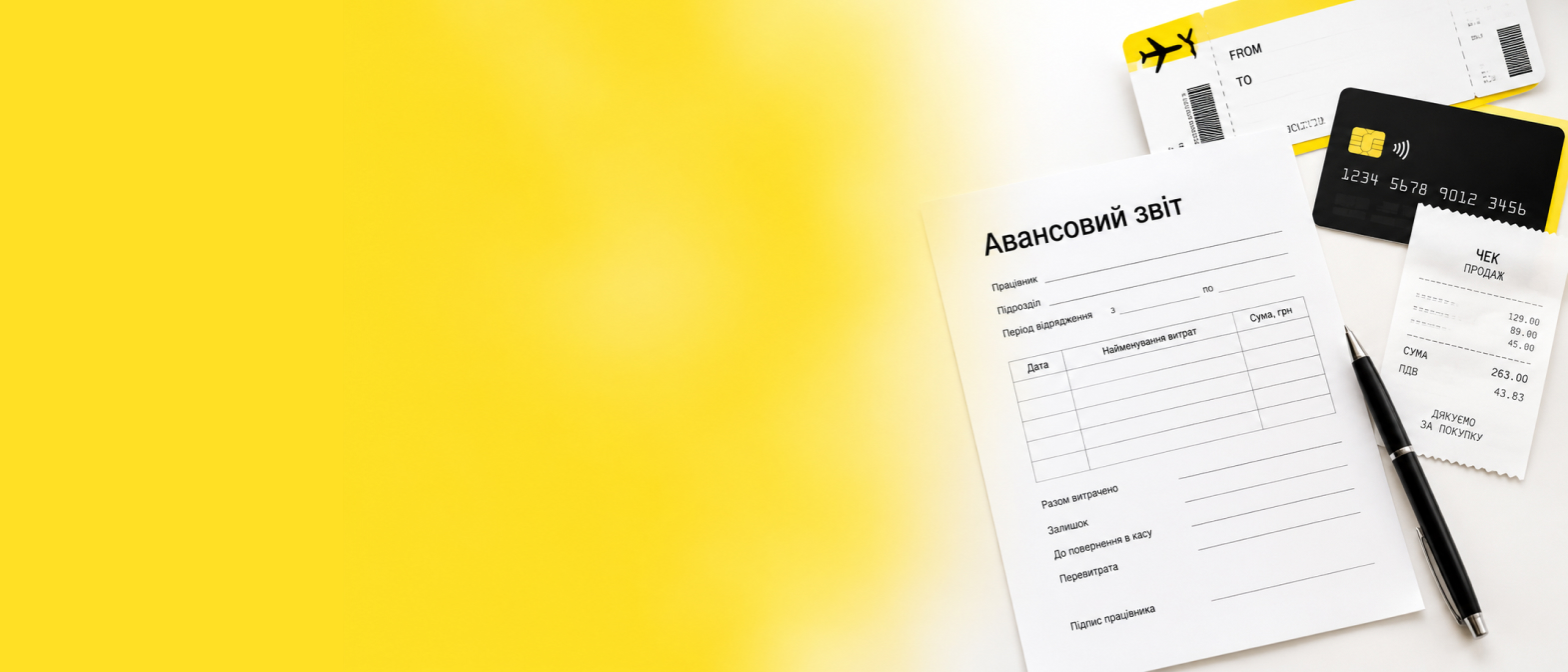Авансовый отчет: когда он нужен, пример заполнения