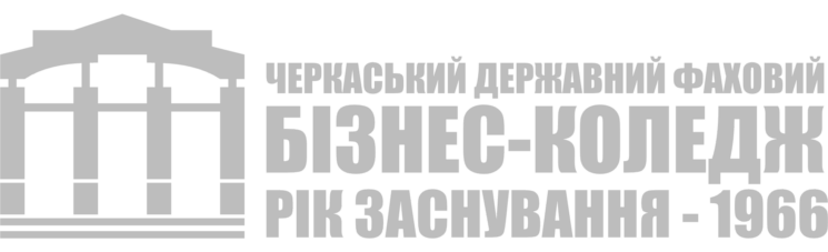 Черкаський державний бізнес-коледж
