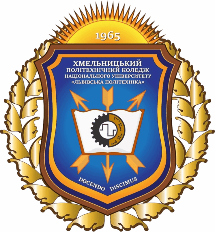 Хмельницький політехнічний фаховий коледж Національного університету «Львівська політехніка»